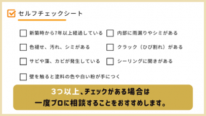 外壁塗装セルフチェックシート　幸手市　杉戸町　蓮田市　白岡市　菖蒲町　塗り替えセミナー　プロタイムズ蓮田店㈱リノデクション　外壁塗装　屋根塗装　総合文化会館ハストピア　生涯学習センターこもれびの森　カインズホーム前　　幸手市保健福祉総合センター　汚れ　膨れ　スレート　瓦　窯業系サイディング　モルタル　助成金、悪徳リフォーム業者、消費トラブル、業者選び、相場、概算、外壁、屋根、塗装、足場、汚れ、遮熱、シーリング、コーキング、シール、目地、モルタル、窯業系サイディング、スレート、瓦、チョーキング、色褪せ、膨れ、ひび割れ、剥がれ、苔助成金、悪徳リフォーム業者、消費トラブル、業者選び、相場、概算、外壁、屋根、塗装、足場、汚れ、遮熱、シーリング、コーキング、シール、目地、モルタル、窯業系サイディング、スレート　瓦　チョーキング　色褪せ　膨れ　ひび割れ　剥がれ　苔助成金　悪徳リフォーム業者　消費トラブル　業者選び　相場　概算　外壁　屋根　塗装　足場　汚れ　遮熱　シーリング　コーキング　シール　目地　モルタル　窯業系サイディング　スレート　瓦　チョーキング　色褪せ　膨れ　ひび割れ　剥がれ　苔